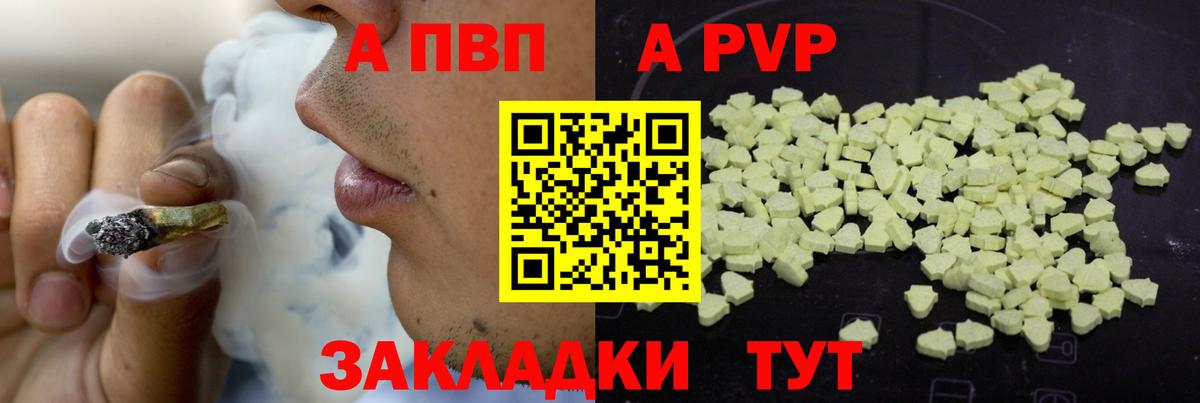 A PVP Соль Холмск