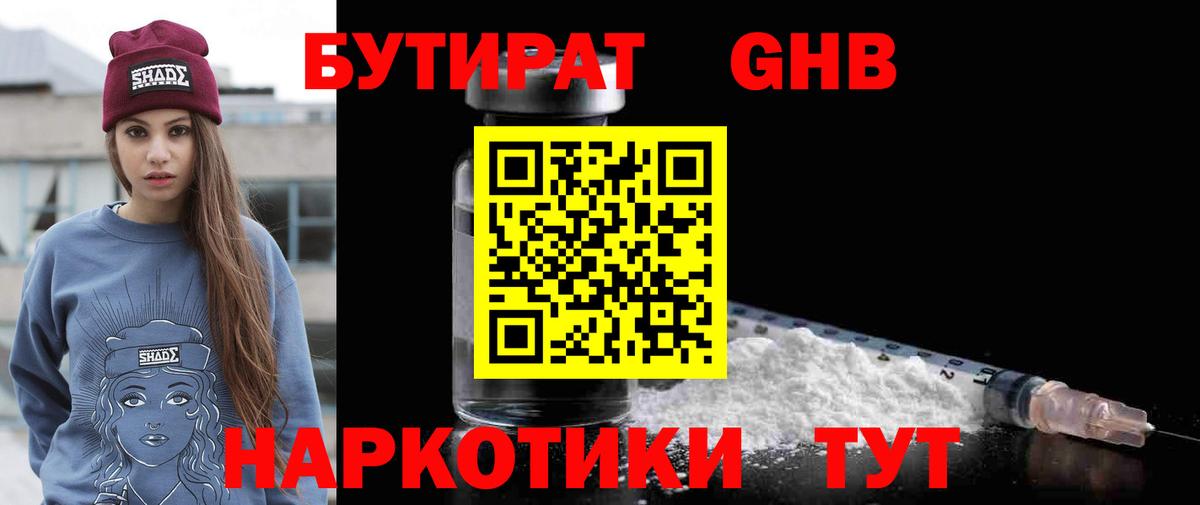 Холмск  БУТИРАТ оксибутират  Вход с VPN 