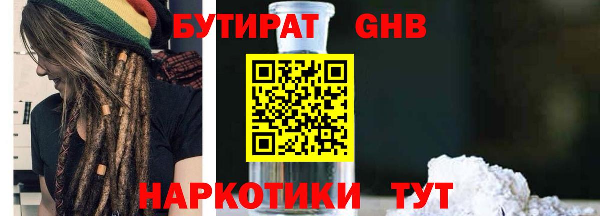 Бутират бутик Холмск