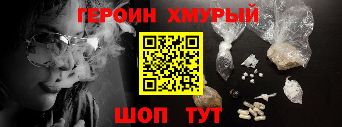 ГЕРОИН  Героин Heroin  Вход с VPN  Холмск 