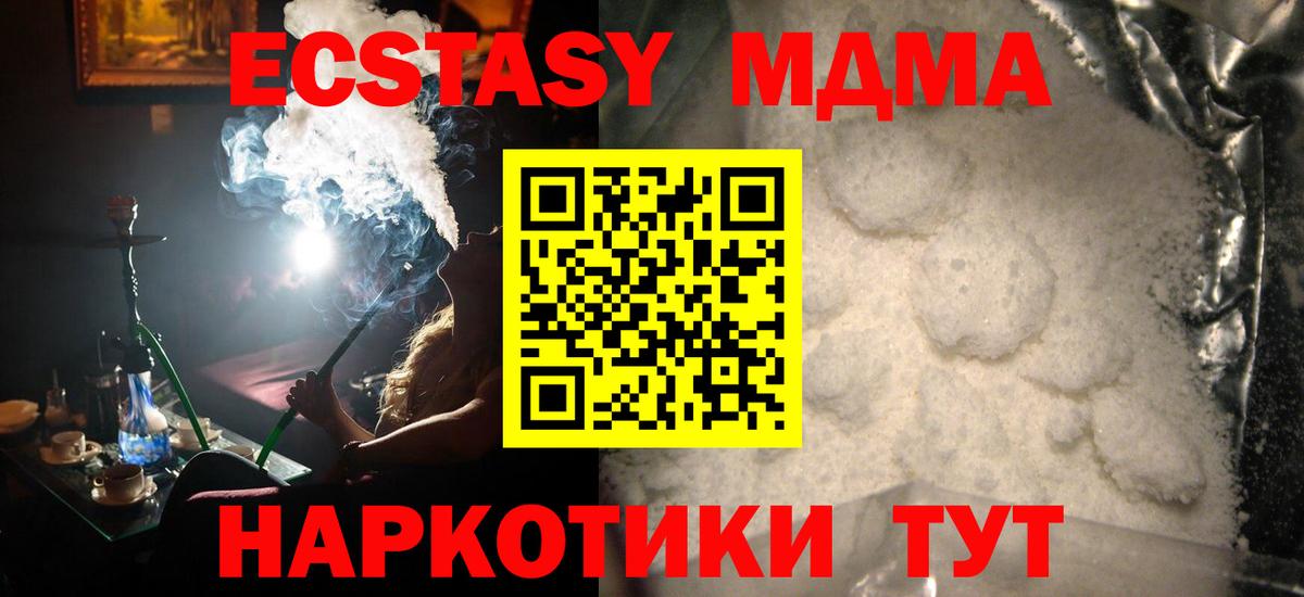 MDMA  MDMA кристаллы  Вход с VPN  Холмск 