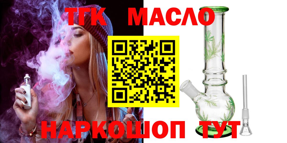 Холмск  ТГК гашишное масло  купить закладку  Дистиллят ТГК гашишное масло  Вход с VPN 